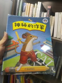 图书馆老鼠绘本系列