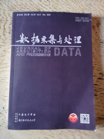 数据采集与处理 2023年11月总第182期 第38卷第6期