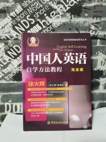 【买我，实物拍摄】中国人英语自学方法教程：English Self-Learning Guide for Chinese