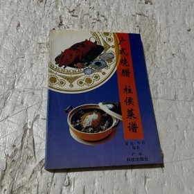 廣式燒臘柱侯菜譜