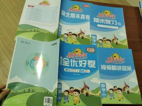 阳光同学  全优好卷：数学（六年级下 RJ），赠送期末复习卷。升学模拟卷八套，湖北期末真卷，视频精讲答案