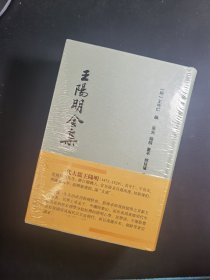 王阳明全集