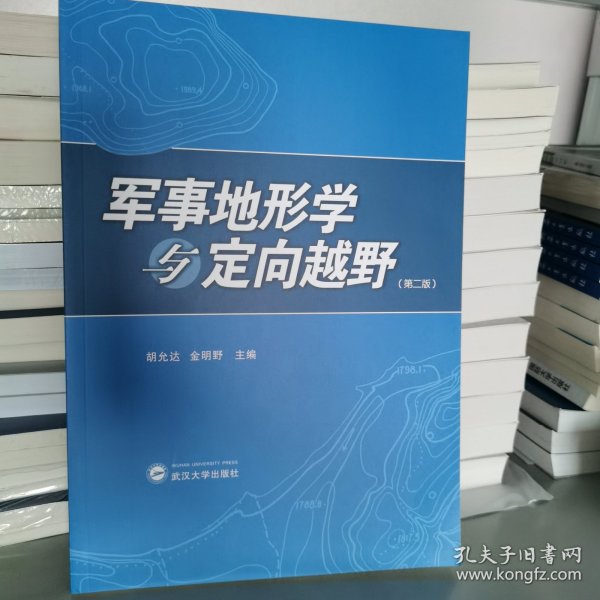 军事地形学与定向越野