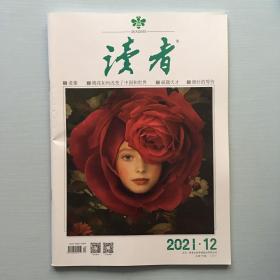 读者2021.12