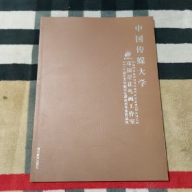 中国传媒大学 邓福星花鸟画工作室 2014届文艺学研究生课程班毕业作品集