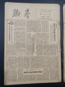 铁拳1951年8月26日破损