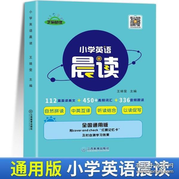 小学英语晨读英语读物小学生英语晨读经典28天双语读物背诵英语读物阅读书籍轻松学英语名作欣赏英文书籍扫码音频跟读单词默写书