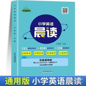 小学英语晨读英语读物小学生英语晨读经典28天双语读物背诵英语读物阅读书籍轻松学英语名作欣赏英文书籍扫码音频跟读单词默写书