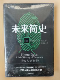 未来简史[未开封]