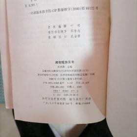 湖南瑶族百年（仅印2000册）
