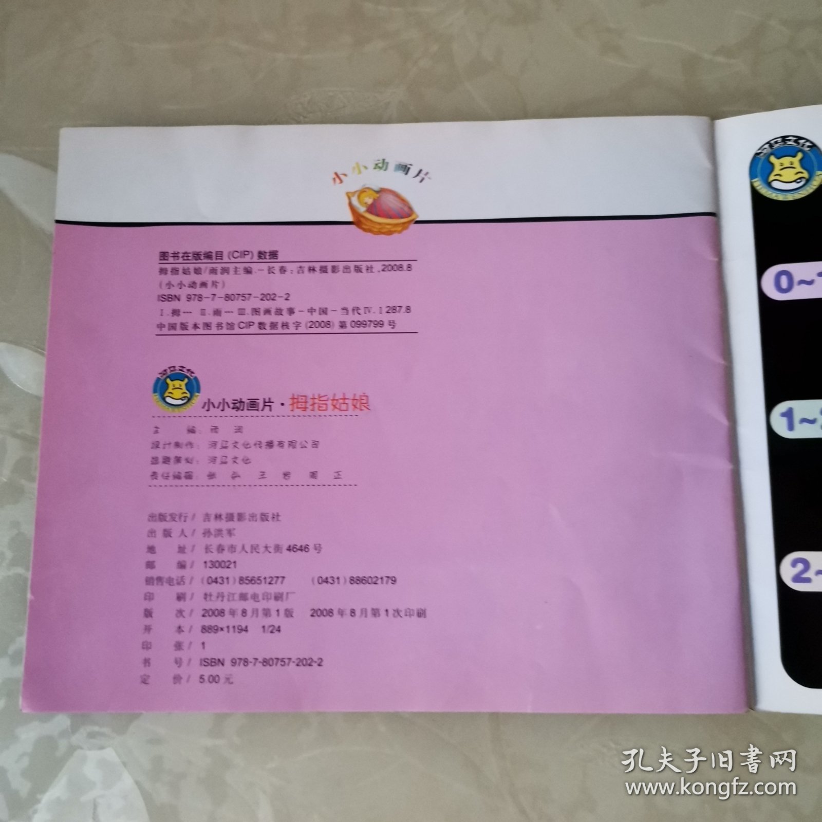 小小动画片：拇指姑娘