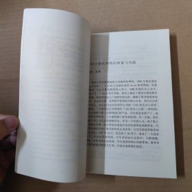 培苑撷萃:广州培正中学教育教学论文集