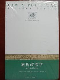 解析政治学