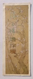 1986年江苏省美术馆举办 刘海粟题名《陈之佛遗作展》宣传折页一张