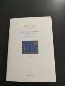 查令十字街84号