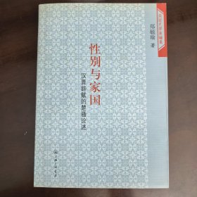 性别与家国