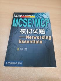 MCSE/MCP模拟试题:Networking Essentials