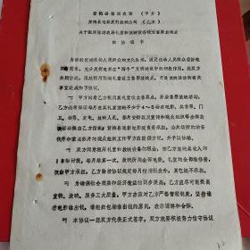 1987年11月12日，租赁张湖农场礼堂协议，黄梅县张湖农场～黄梅县电影发行放映公司。（生日票据，合同协议类）。（34-9）