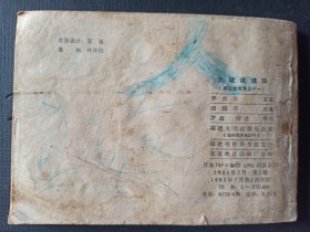 镜花缘(大破迷魂阵十一)