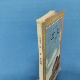 小学课本历史补充教材