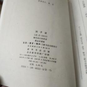 列子说—御风而行的哲思