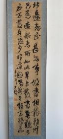 【复制品】王铎  200*42