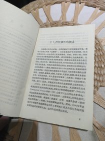 【前页作者黄文标亲笔签名赠书】性传播疾病的防治 作者: 黄文标 郑祖佑 出版社: 云南科技出版社