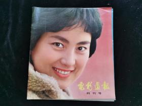 电影画报1980创刊号