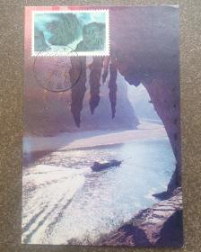 长江三峡极限片  邮票志号1994-18（6-3）巫峡，片源：自制马归山规范片，销1994年11月4日四川巫山风景戳。