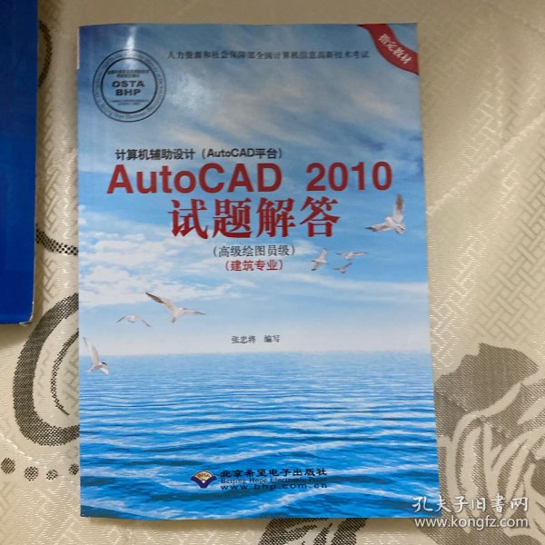 计算机辅助设计AutoCAD2010试题解答（高级绘图员级 建筑专业）