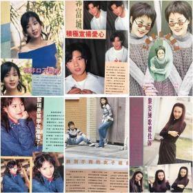 黎姿 黎瑞恩 王靖雯 郭富城 周慧敏 32开彩页 3张5面 散5