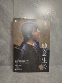 肆意生长