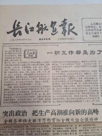 长江航运报 1965年第695期 8开4版