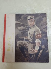 沙家浜——革命现代京剧(水粉画)