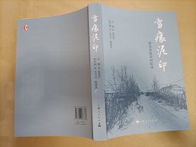 逊克县知青回忆录