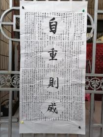 陕西韩城张东宏书法《自重则威》（乙未年）张东宏，当代中国著名国画家，陕西省美协会员，陕西省民间芯子非物质文化传承人，陕西省山水画研究会会员，陕西省韩城市美协副主席，本人作品多次在国内.行业大赛中入展(获奖)。2018中国梦劳动美第五届全国职工书画展入展优秀作品作者。