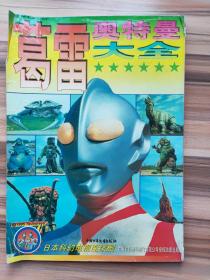 葛雷奧特曼大全