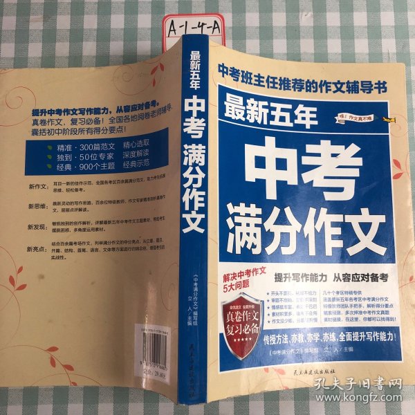 最新五年中考满分作文/中考班主任推荐的作文辅导