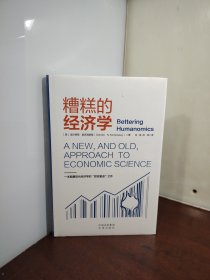 糟糕的经济学（全新 未开封）