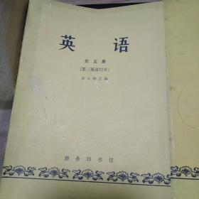 英语第1-6册共6本 再送一本（英语第五册 第六册的习题答案）（金3柜3）