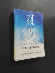 羽