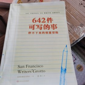 642件可写的事：停不下来的创意冒险