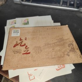 南京城墙系列纪念明信片（ 十二张），