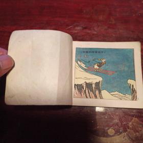 天津版： 倒霉的滑雪选手米老鼠 唐老鸭3 96开小小连环画