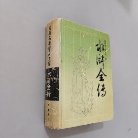 水浒全传