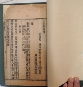 先集搜遗两卷两册