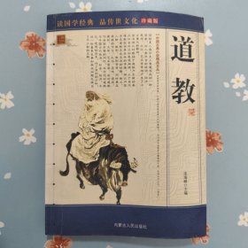 道教