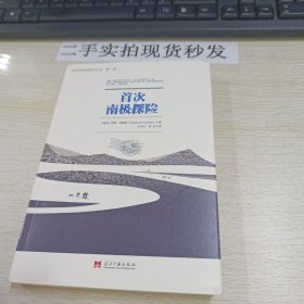 首次南极探险【The South Pole: An Account of the Norwegi