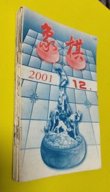 8本合售象棋2001年 24689101112册