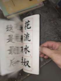 《国际歌》歌词 大楷字帖 书皮有污渍破损